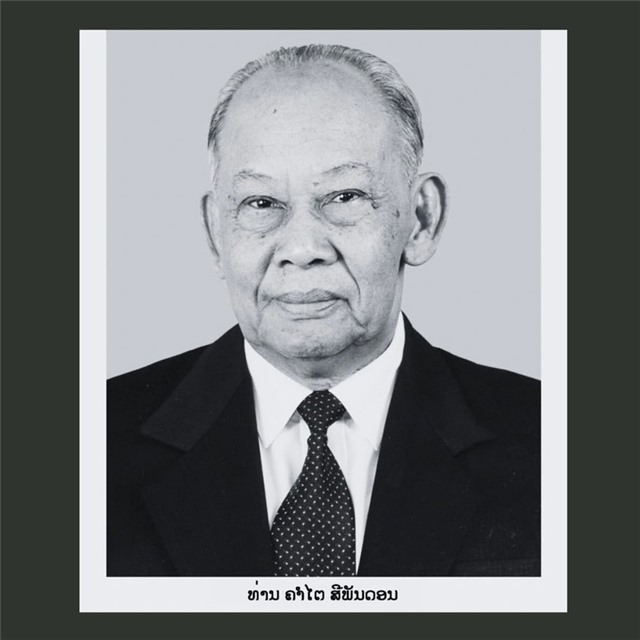 Thông cáo đặc biệt về lễ Quốc tang đồng chí Khamtay Siphandone